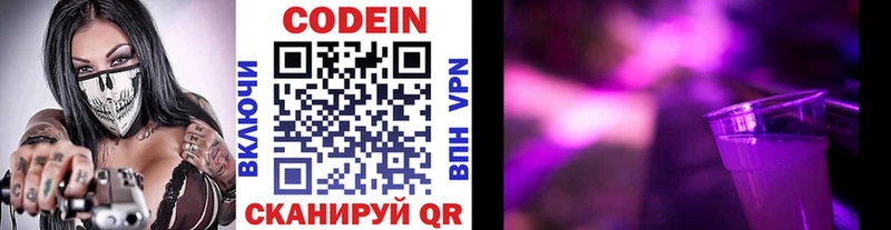Кодеиновый сироп Lean Purple Drank Серов